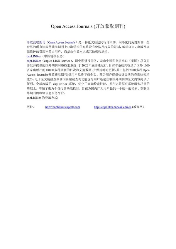 Open Access Journals (开放获取期刊)