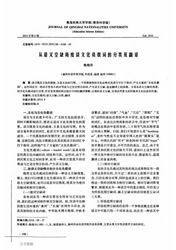 从语义空缺角度谈文化负载词的分类及翻译