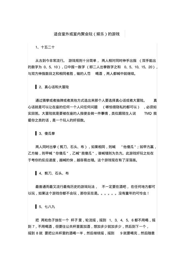 适合室外或室内聚会玩(娱乐)的游戏