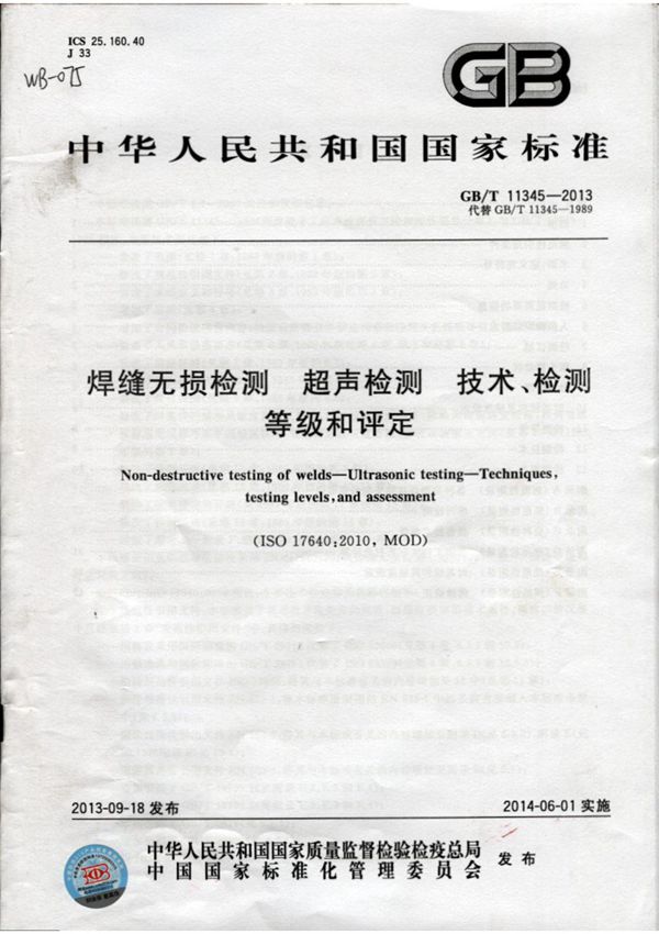 GBT11345-2013