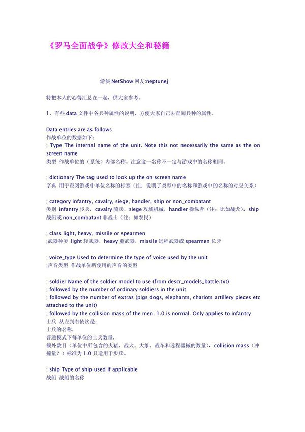 罗马全面战争修改大全和秘籍