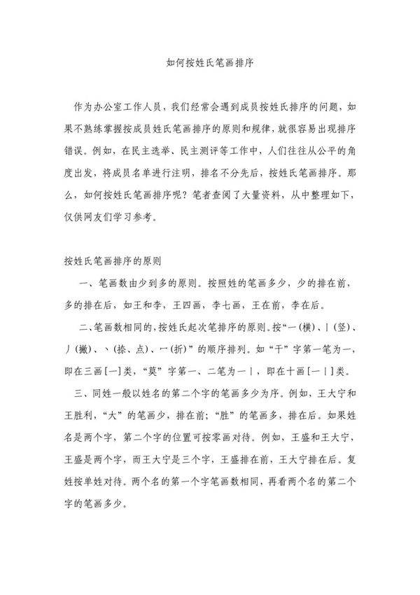 如何按姓氏笔画排序