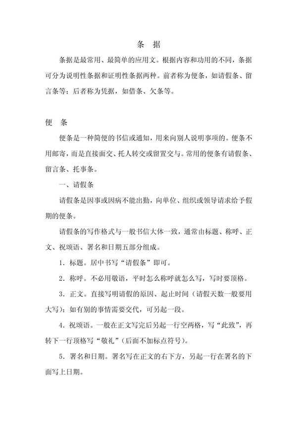 各类条据的写法