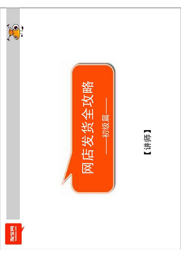 网店发货全攻略