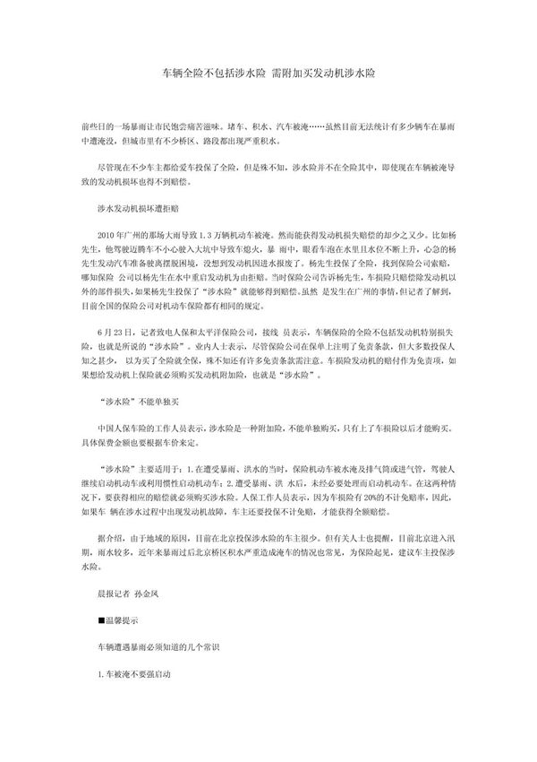 汽车涉水险