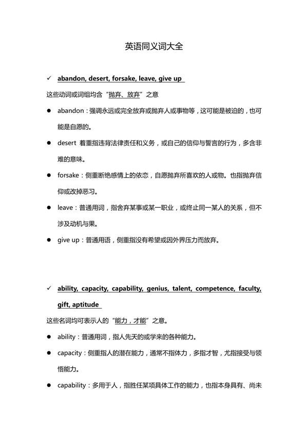 英文同义词大全