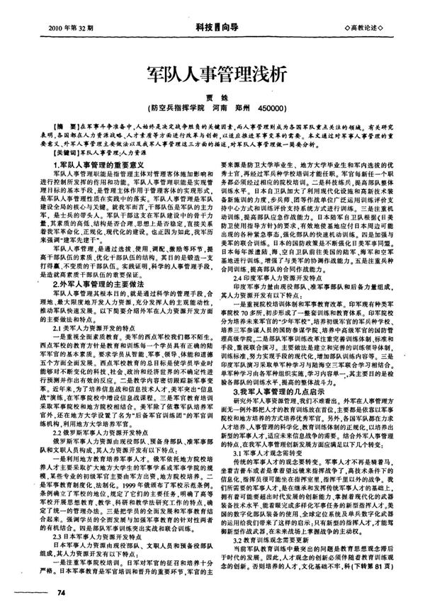 (可编辑)军队人事管理浅析