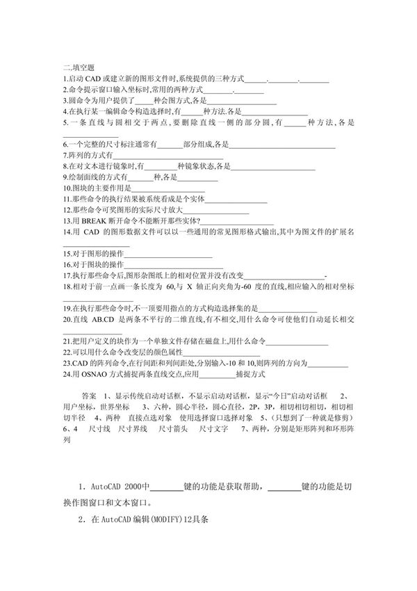 CAD笔试填空题试题