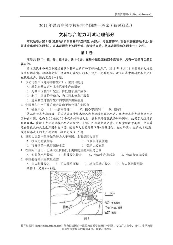 2011年普通高等学校招生全国统一考试新课标卷文综(精校 精排 高清版)