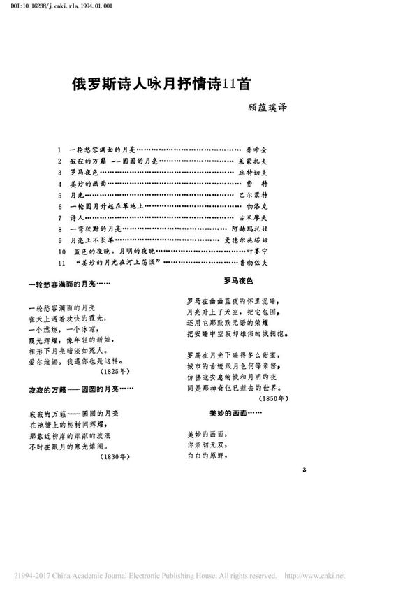 俄罗斯诗人咏月抒情诗11首