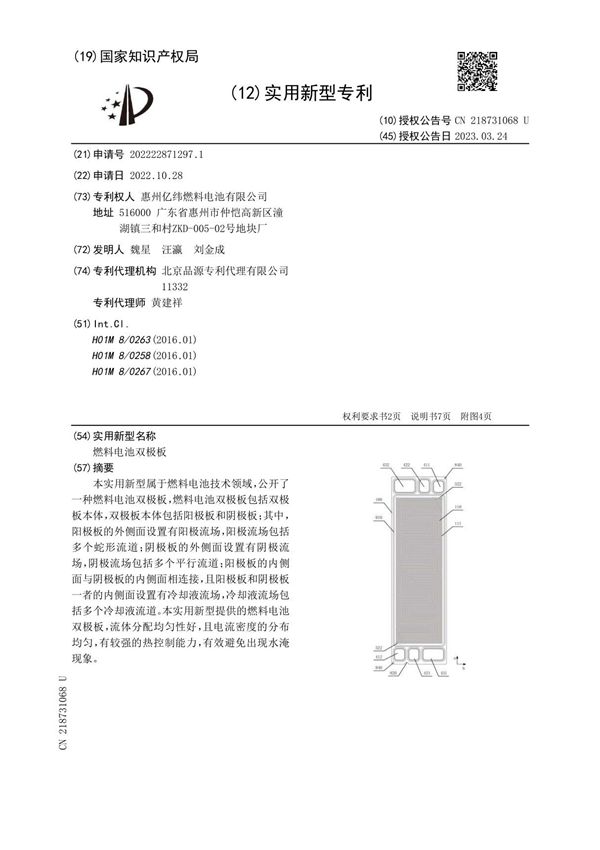 燃料电池双极板