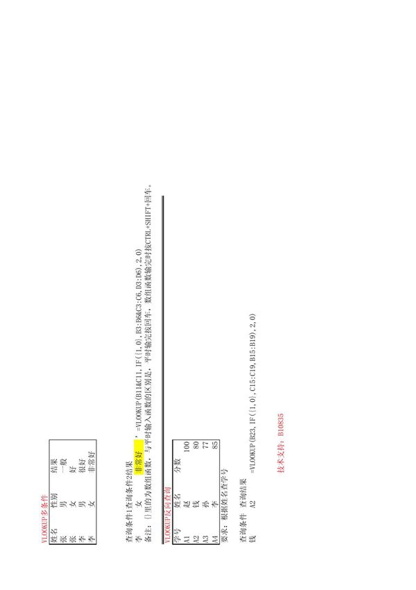 excel vlookup反向多条件查找