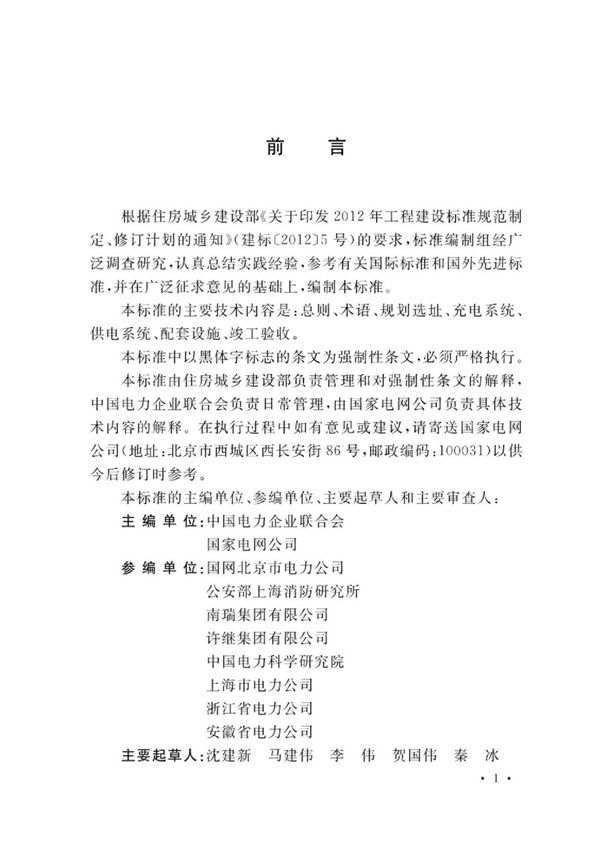 GBT51313-2018电动汽车分散充电设施工程技术标准