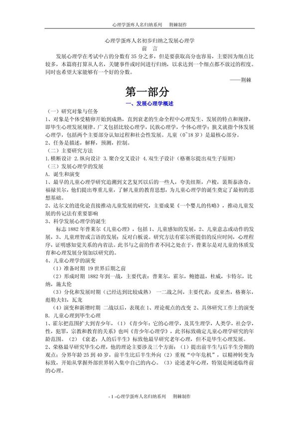 发展心理学原版(PDF)