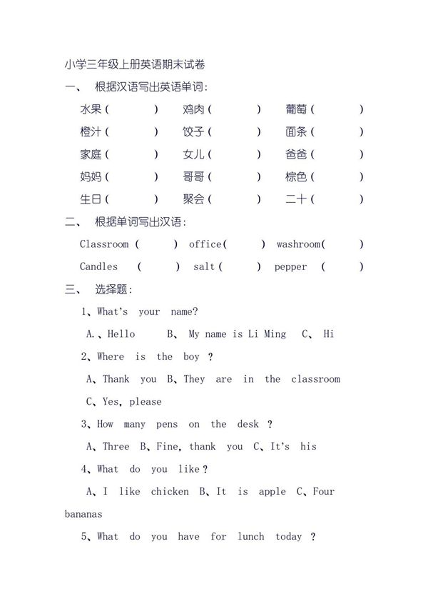 (精品)小学三年级上册英语期末试卷45