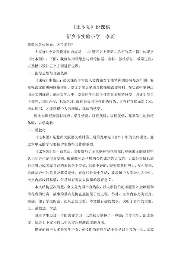 (二年级语文)比本领说课稿