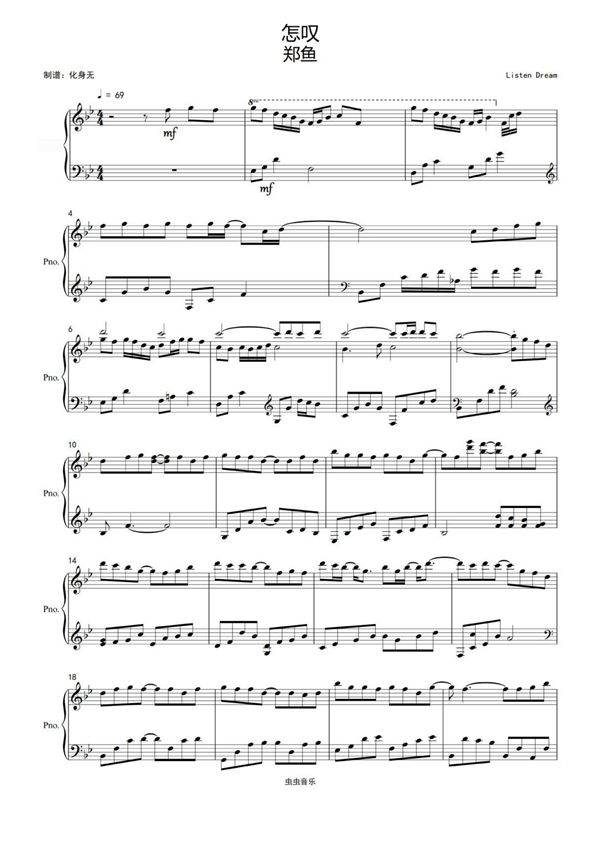 怎叹-郑鱼(原调独奏版)钢琴谱钢琴简谱 数字谱 钢琴双手简谱