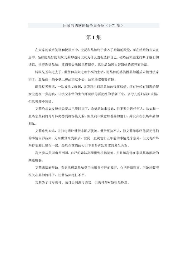 回家的诱惑剧情全集介绍(1-71集)