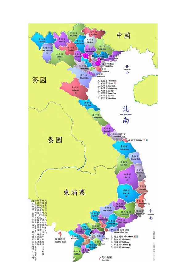 越南地图中文版
