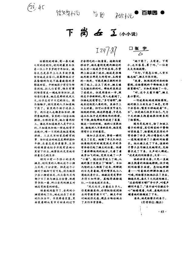 下岗女工(小小说)