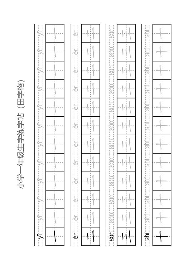 小学一年级100生字练字帖(含拼音)