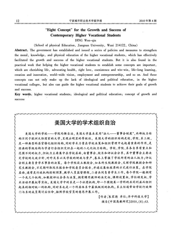 美国大学的学术组织自治