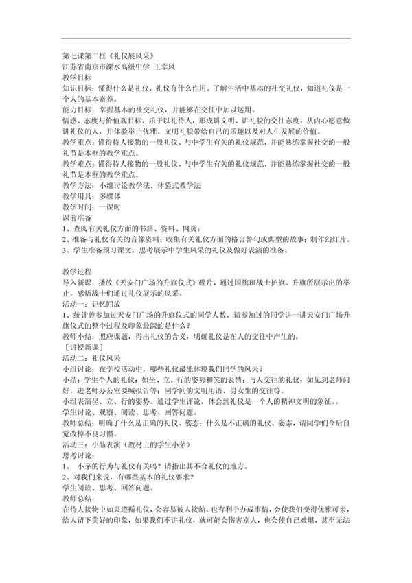 (精品资料)礼仪展风采