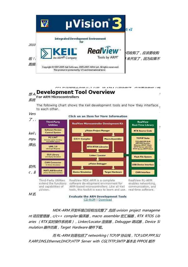 Keil ARM C51下载安装破解使用 详解教程