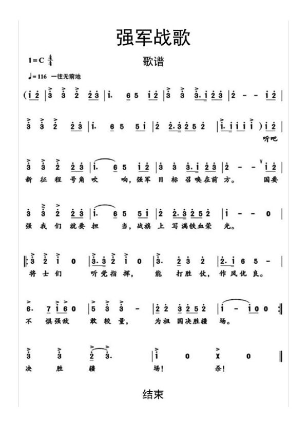 强军战歌简谱歌谱
