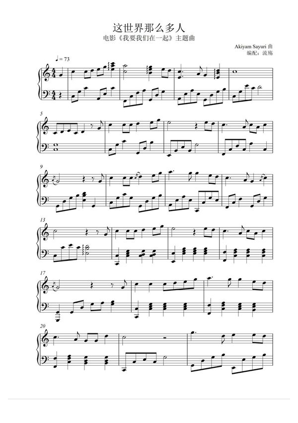 这世界那么多人(C调版)钢琴谱钢琴简谱 数字谱 钢琴双手简谱