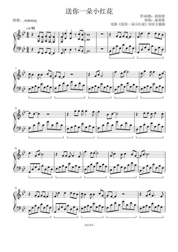 送你一朵小红花(原调)钢琴谱钢琴简谱 数字谱 钢琴双手简谱