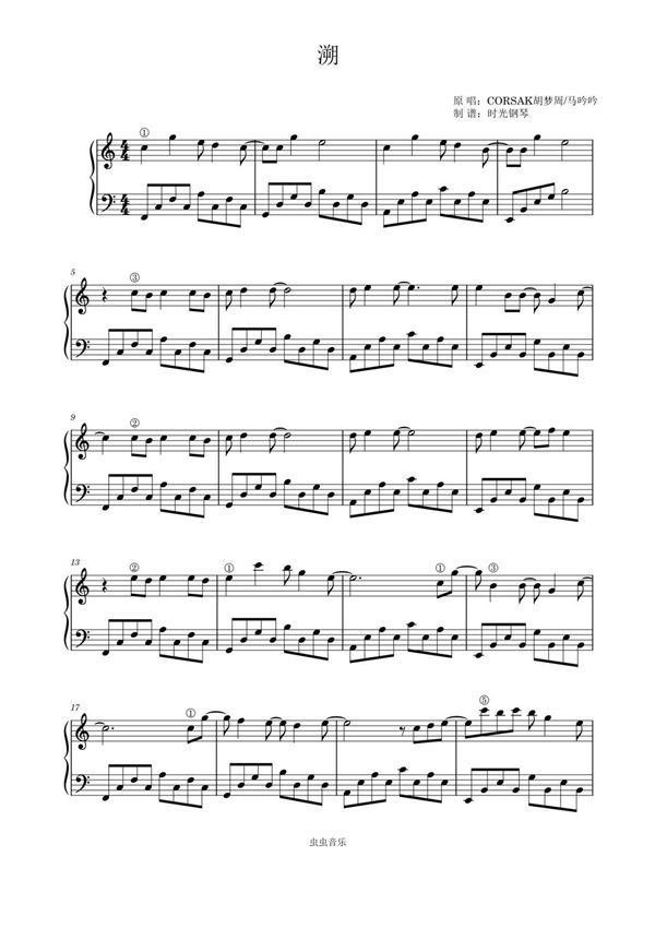 溯钢琴谱钢琴简谱 数字谱 钢琴双手简谱