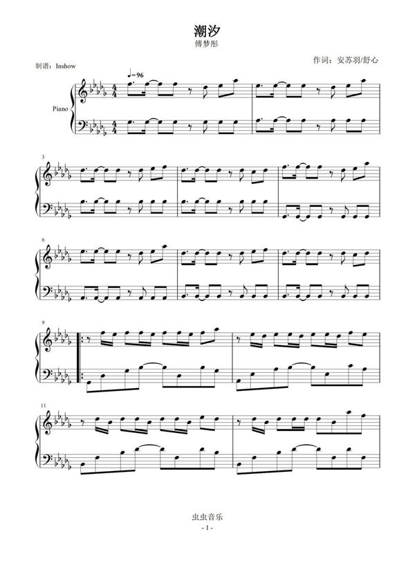 潮汐 (独奏)- 傅梦彤钢琴谱钢琴简谱 数字谱 钢琴双手简谱