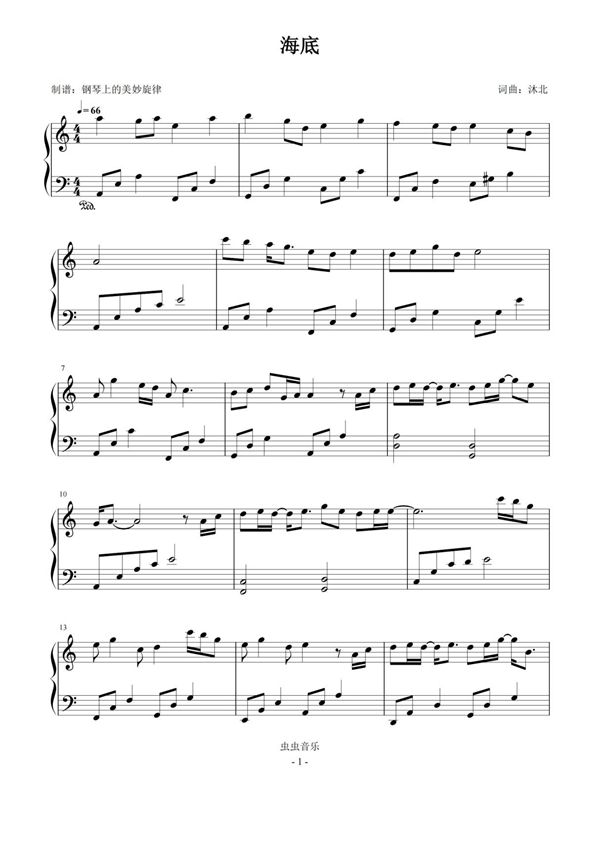 海底 C调简易版钢琴谱钢琴简谱 数字谱 钢琴双手简谱