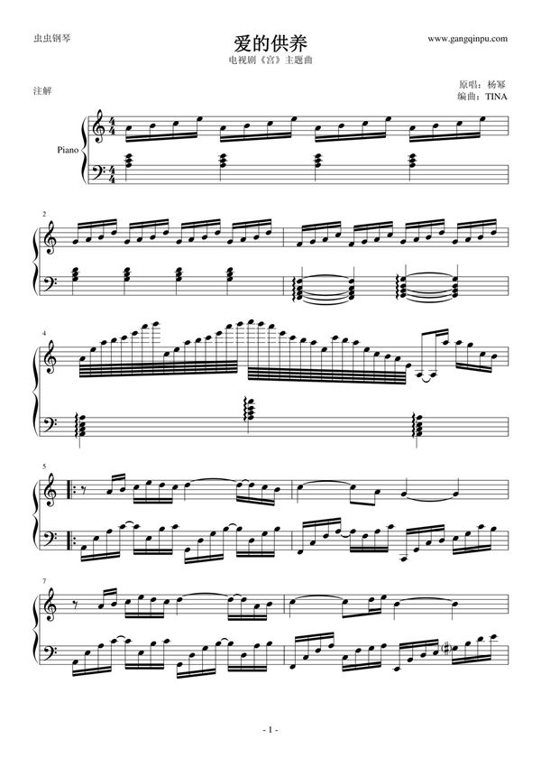 爱的供养(电视剧《宫》主题曲)钢琴谱钢琴简谱 数字谱 钢琴双手简谱