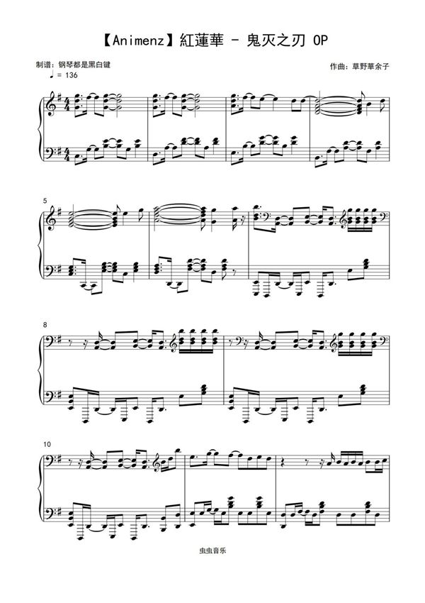 紅蓮華- 鬼灭之刃 OP(Animenz极限超燃版 )钢琴谱钢琴简谱 数字谱 钢琴双手简谱