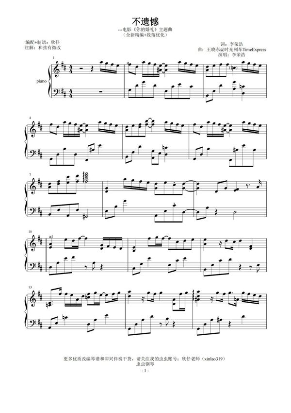 李荣浩-D《不遗憾》(《你的婚礼》主题曲,全新精编 段落优化)钢琴谱钢琴简谱 数字谱 钢琴双手简谱