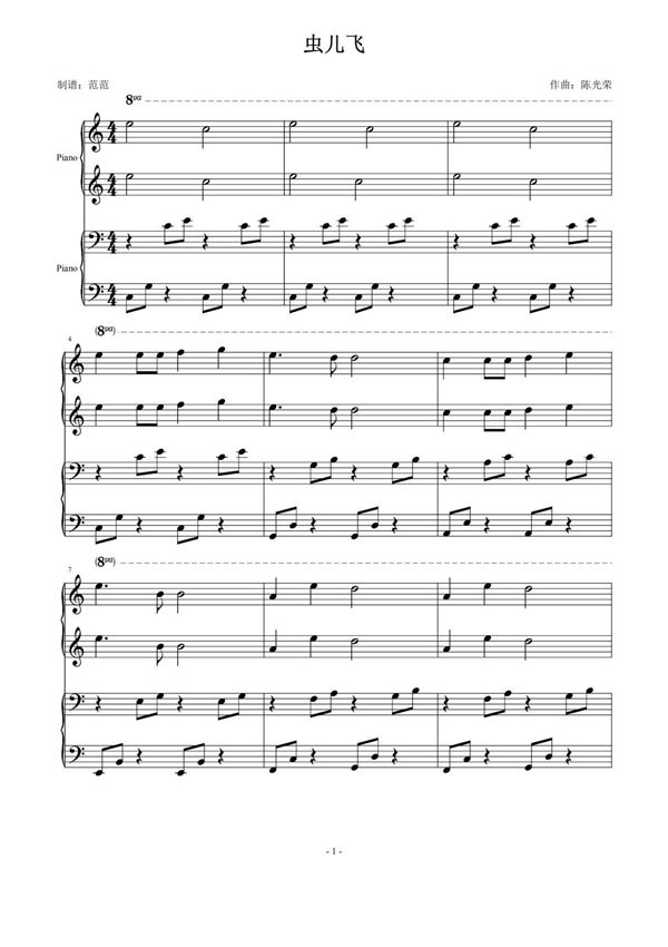 虫儿飞(四手联弹)钢琴谱钢琴简谱 数字谱 钢琴双手简谱