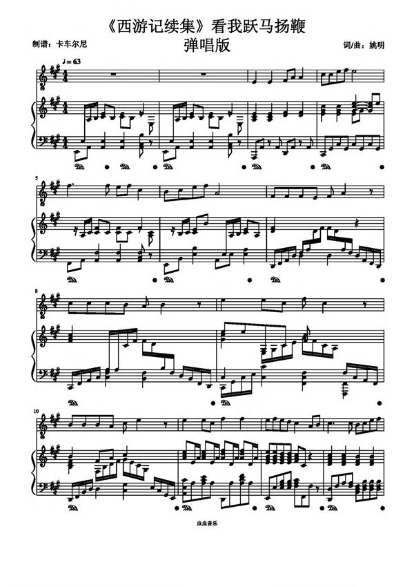西游记续集-看我跃马扬鞭 弹唱版钢琴谱钢琴简谱 数字谱 钢琴双手简谱