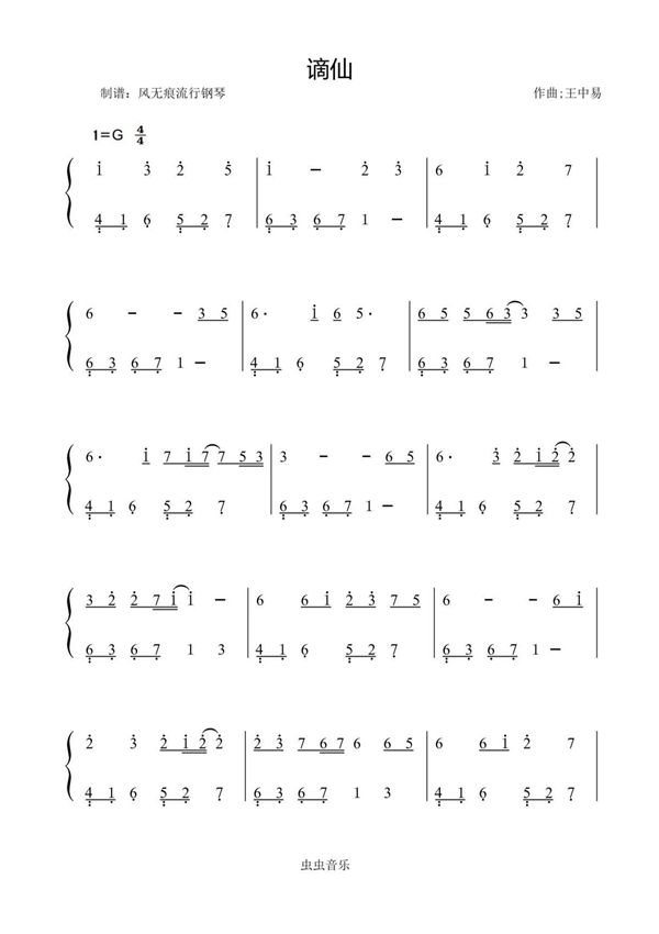 谪仙-叶里〖数字简谱〗钢琴谱钢琴简谱 数字谱 钢琴双手简谱