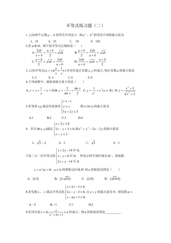 不等式练习题及答案2