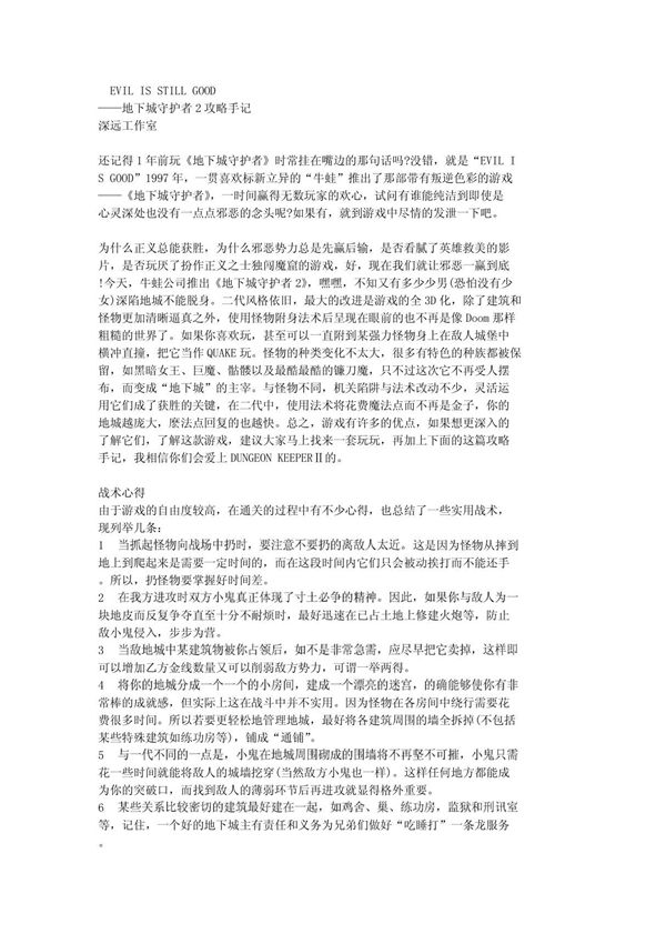 地下城守护者2攻略