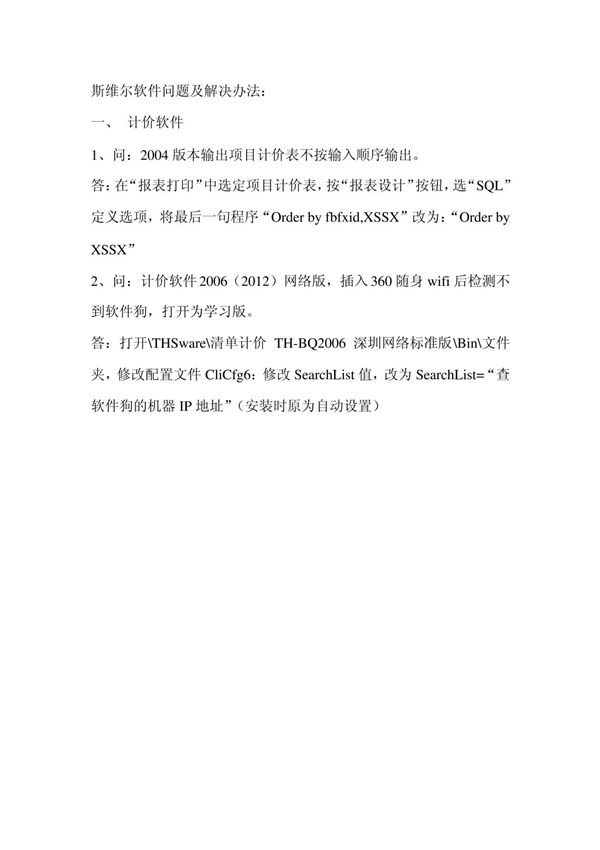 斯维尔软件问题及解决办法