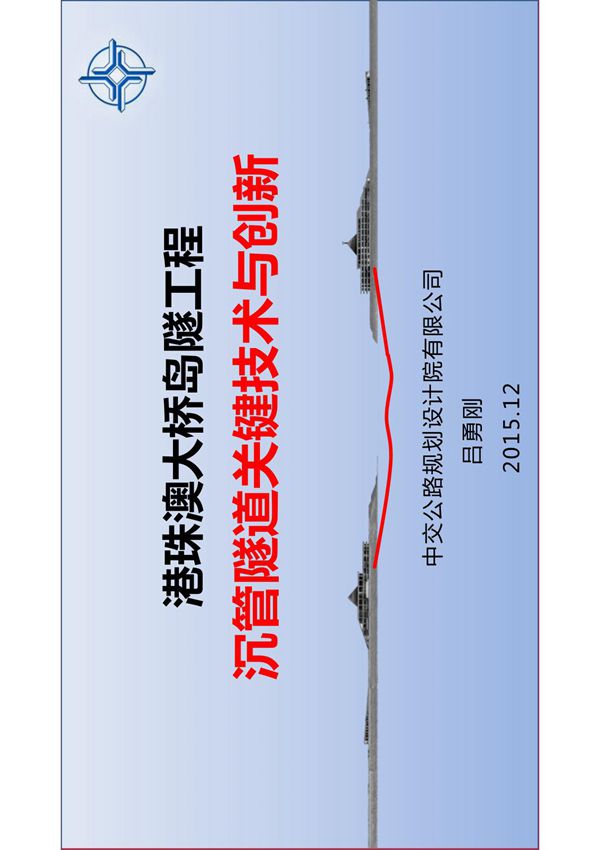 港珠澳大桥桥岛隧关键技术