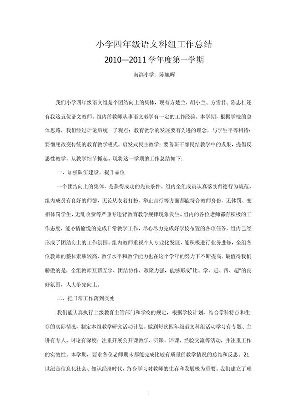小学四年级语文科组工作总结
