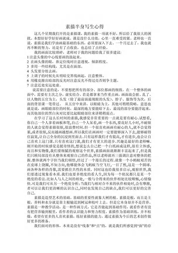 素描半身写生心得