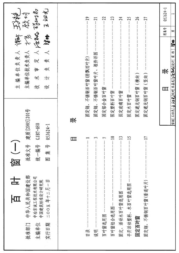 05J624-1 百叶窗(一)