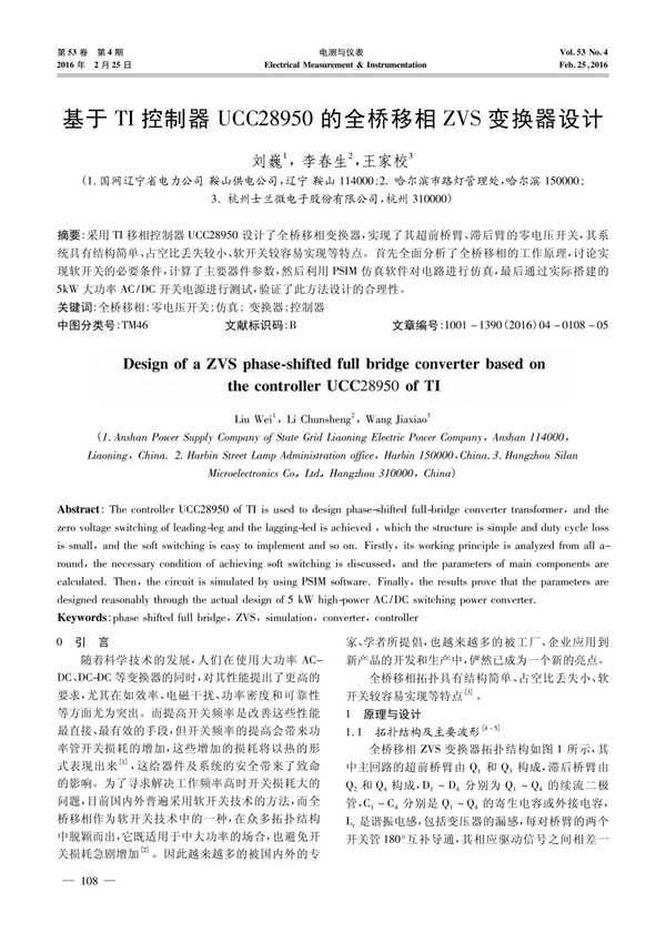 基于TI控制器UCC28950的全桥移相ZVS变换器设计