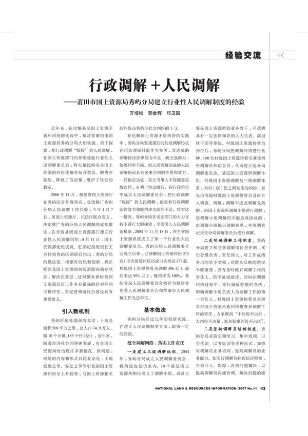 行政调解 人民调解