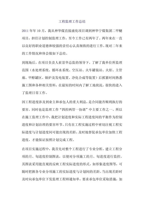 工程监理工作总结